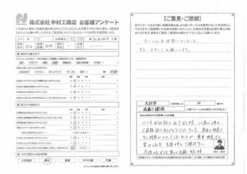 大変お世話になりました。またよろしくお願いします。