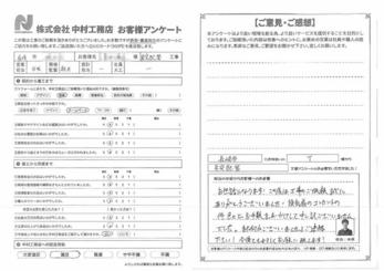また何かございましたらご連絡下さい！今後ともよろしくお願い致します！