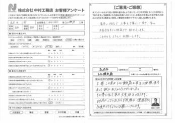 素早い対応で工事も丁寧にして頂き、家の不具合をすぐに相談でき助かっています。