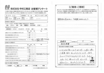 この度は工事のご依頼誠にありがとうございました。