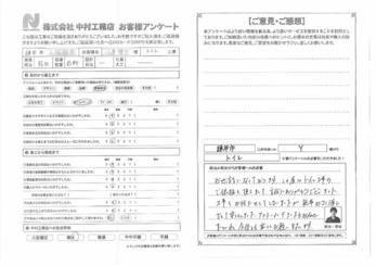 この度はトイレ工事のご依頼を頂きまして、誠にありがとうございました。