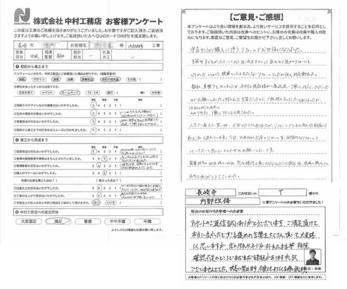 数社、見積りを出しましたが、中村工務店様が一番迅速・丁寧に対応いただいたのでお願いしました。
