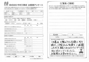 1階のトイレ交換もご依頼いただき、誠にありがとうございます。
