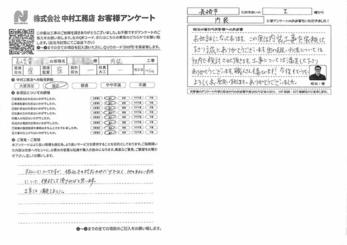 工事は満足しました。
