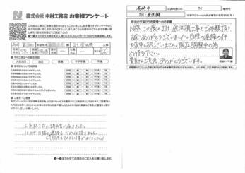 工事終了前に請求書が届きました。