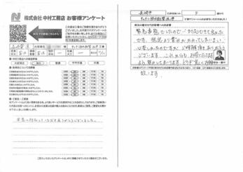 早急に対応していただきありがとうございました。