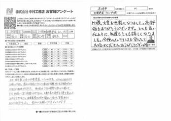 貴社にお願いして良かったです！