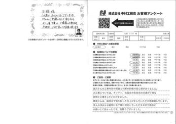 中村工務店にお願いして良かったです。