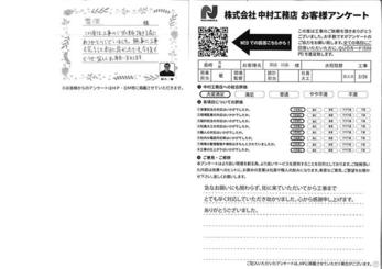 急なお願いにも関わらず、見に来ていただいてから工事までとても早く対応していただき助かりました。