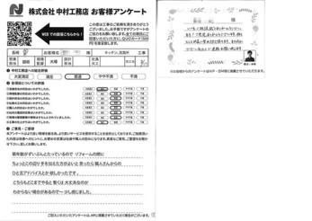 職人さんからの一言アドバイスが欲しかったです。