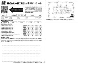 今後も、お困り事等ございましたらすぐ参りますので、ご連絡ください。