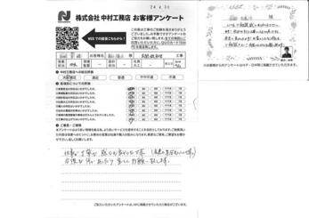 仕事が丁寧で感じも良かったです。
