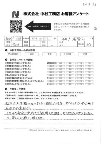こちらの都合に合わせて訪問して頂き、ありがとうございました。