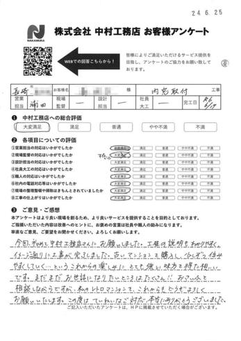 工程の説明もわかりやすく、イメージ通りに工事が完了しました。