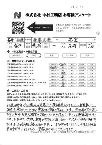 お蔭様で毎日のお風呂タイムがぐんと快適になり家族で喜んでいます。