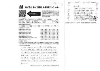 リフォームしていない部屋の埃が残り、終了後の掃除がたいへんだったのが残念でした。