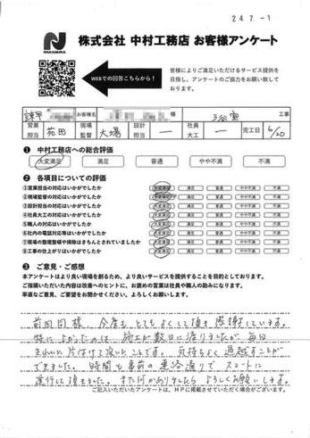 特によかったのは、施工が数日に渡りましたが、毎日きれいに片付けて頂いたことです。