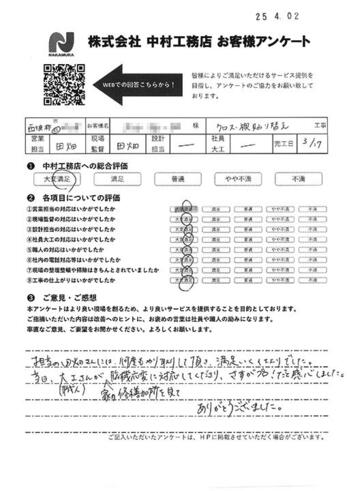 修繕箇所を見て臨機応変に対応してくださり、さすがプロ！だと感心しました。