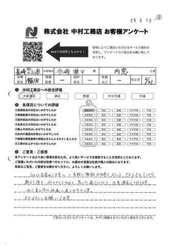 仕上がってみると思った通りになり、大変満足しております。