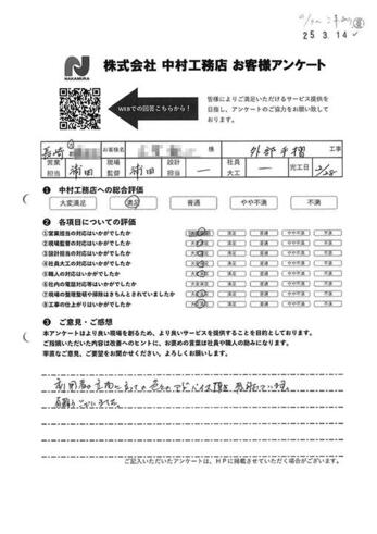 利用者の立場に立っての色々のアドバイス頂き感謝しています。