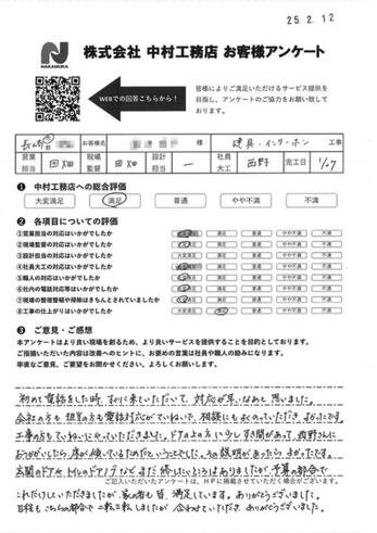 初めて電話をした時、すぐに来ていただいて、対応が早いなあと思いました。