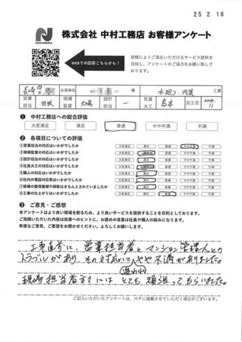 マンション管理人とのトラブルがあり、その対応に追われやや不満がありました。