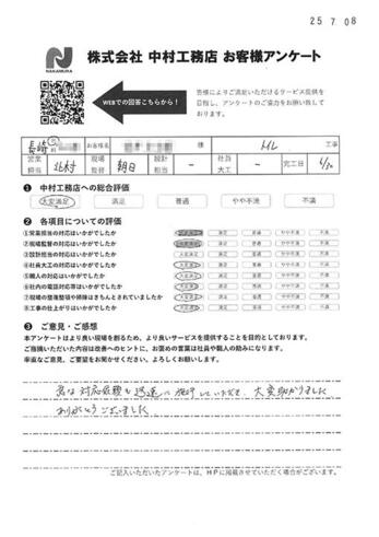 急な対応依頼も迅速に施工していただき、大変助かりました。