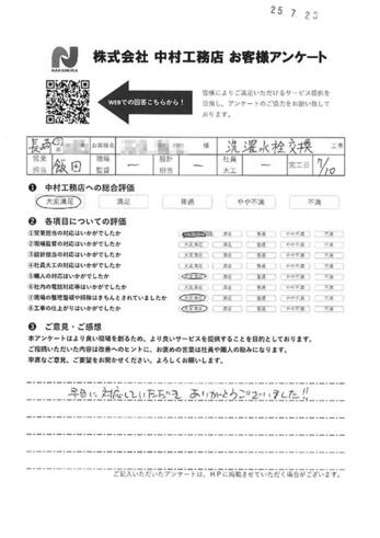 早目に対応していただきありがとうございました！！