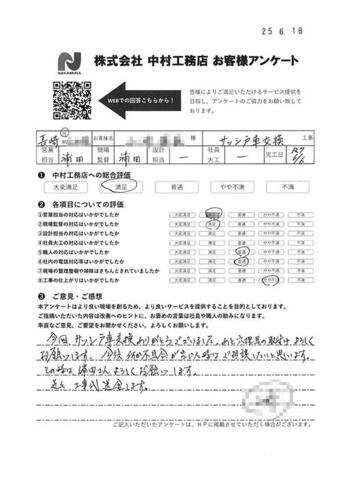 今後何か不具合が生じた時はご相談したいと思います。
