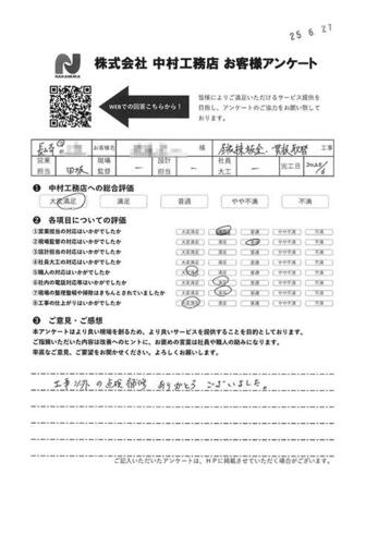 工事以外の点検補修ありがとうございました。
