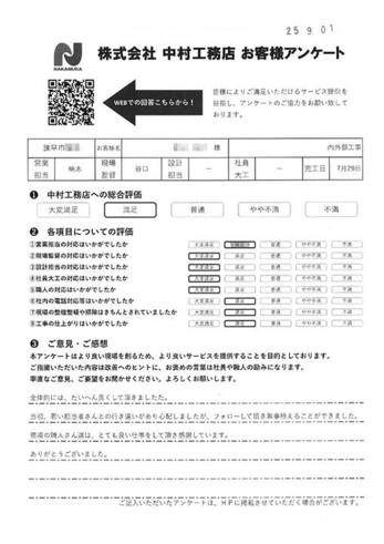全体的には、たいへん良くして頂きました。
