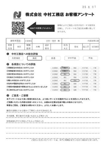 着工後の行き違いもほとんど無かった