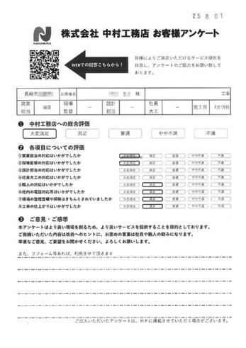 また、リフォーム等あれば、利用させて頂きます