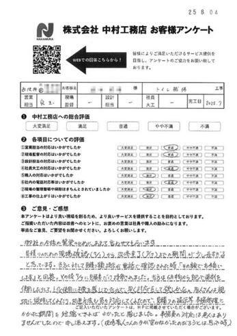 現場確認から改修完了までの期間が少し長すぎると思っています。