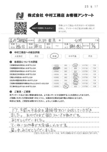 ドア、玄関の不具合を連絡後すぐに対応していただきました。