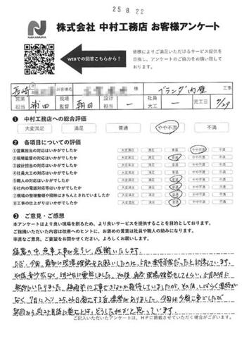 契約から約2ヶ月後に施工とは、どうしたものかと思っています