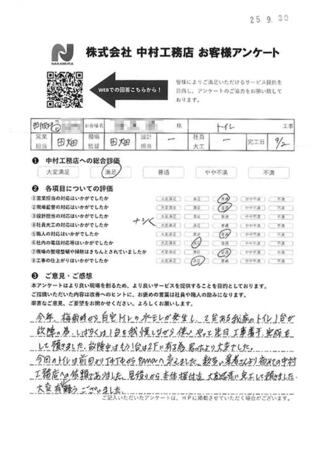 西彼杵郡 U様の声