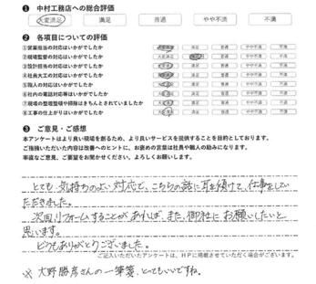 とても気持ちのよい対応で、こちらの話に耳を傾けて、仕事をしていただきました。