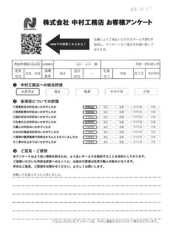 依頼して大変よかったと思いました。