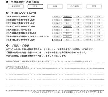 迅速なご対応と工事に関する質問にも丁寧