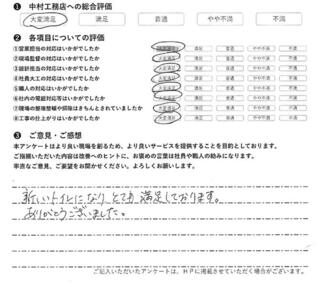 諫早市 H様の声【トイレ】