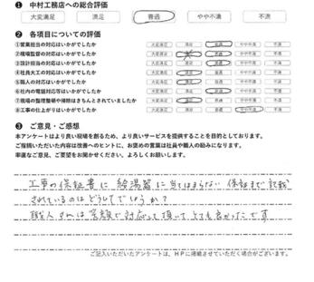 職人さんは笑顔で対応して頂いてとても良かったです