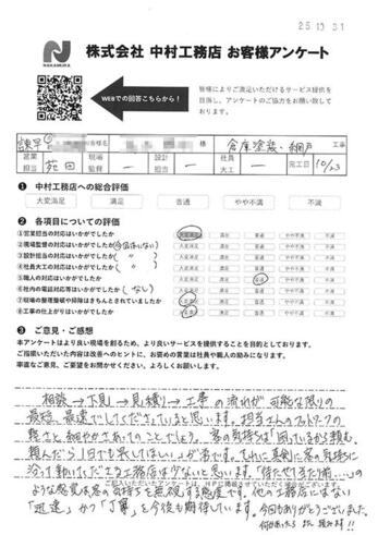 他の工務店にはない「迅速」かつ「丁寧」を今後も期待しています。