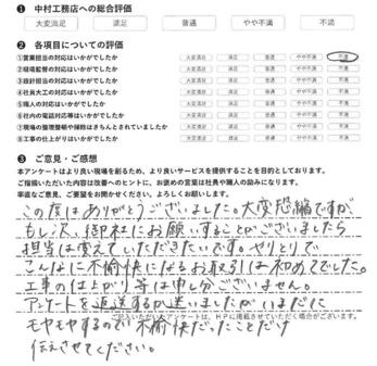 こんなに不愉快になるお取引は初めてでした。