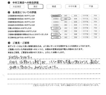 こちらの都合を考慮していただきながらも、最短で処理していただきました。