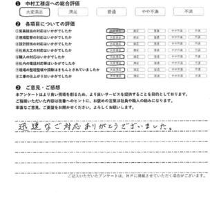 長崎市 F様の声