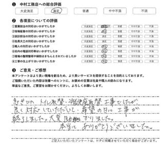 長崎市 I様の声