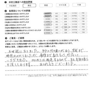 諫早市 H様の声