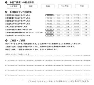 長崎市 M様の声