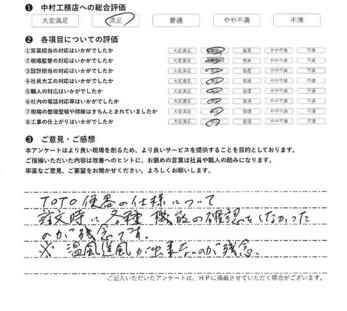 TOTO便器の仕様について注文時に各種機能の確認をしなかったのが残念です。